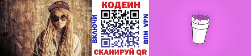 Кодеин напиток Lean (лин) закладка мега ONION Горнозаводск